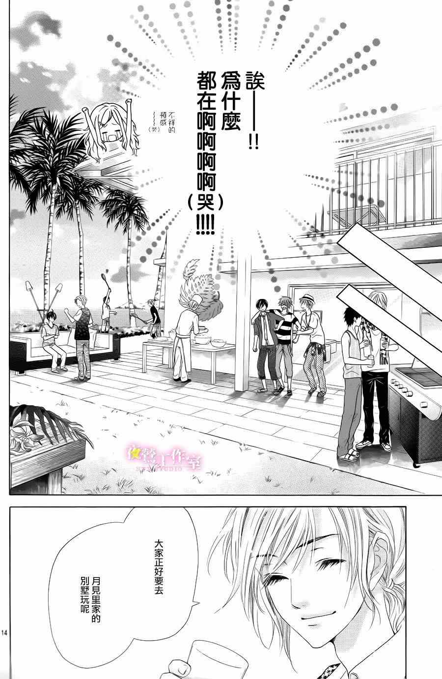 《制服上的香草之吻》漫画最新章节番外篇免费下拉式在线观看章节第【15】张图片