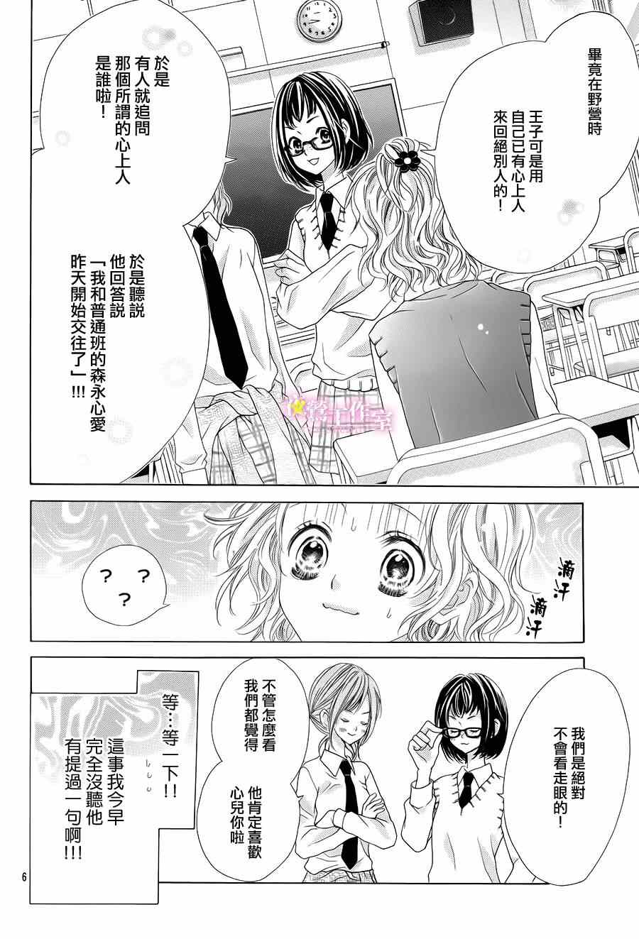 《制服上的香草之吻》漫画最新章节第7话免费下拉式在线观看章节第【7】张图片