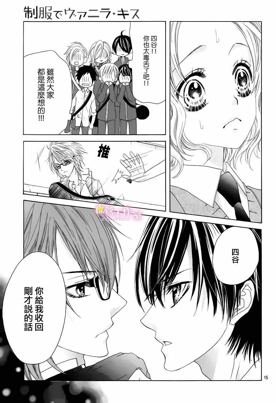 《制服上的香草之吻》漫画最新章节第9话免费下拉式在线观看章节第【14】张图片