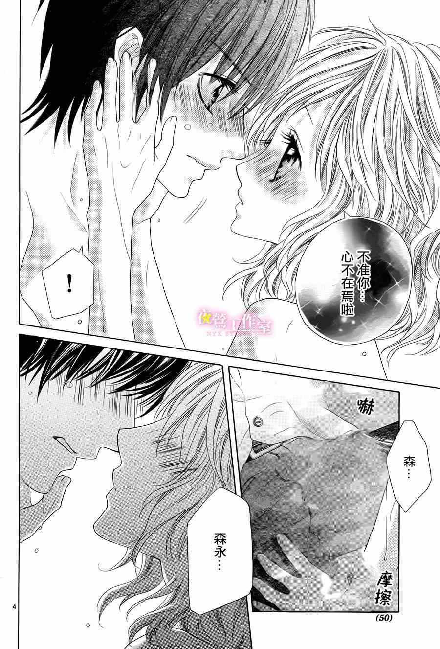 《制服上的香草之吻》漫画最新章节第19话免费下拉式在线观看章节第【2】张图片