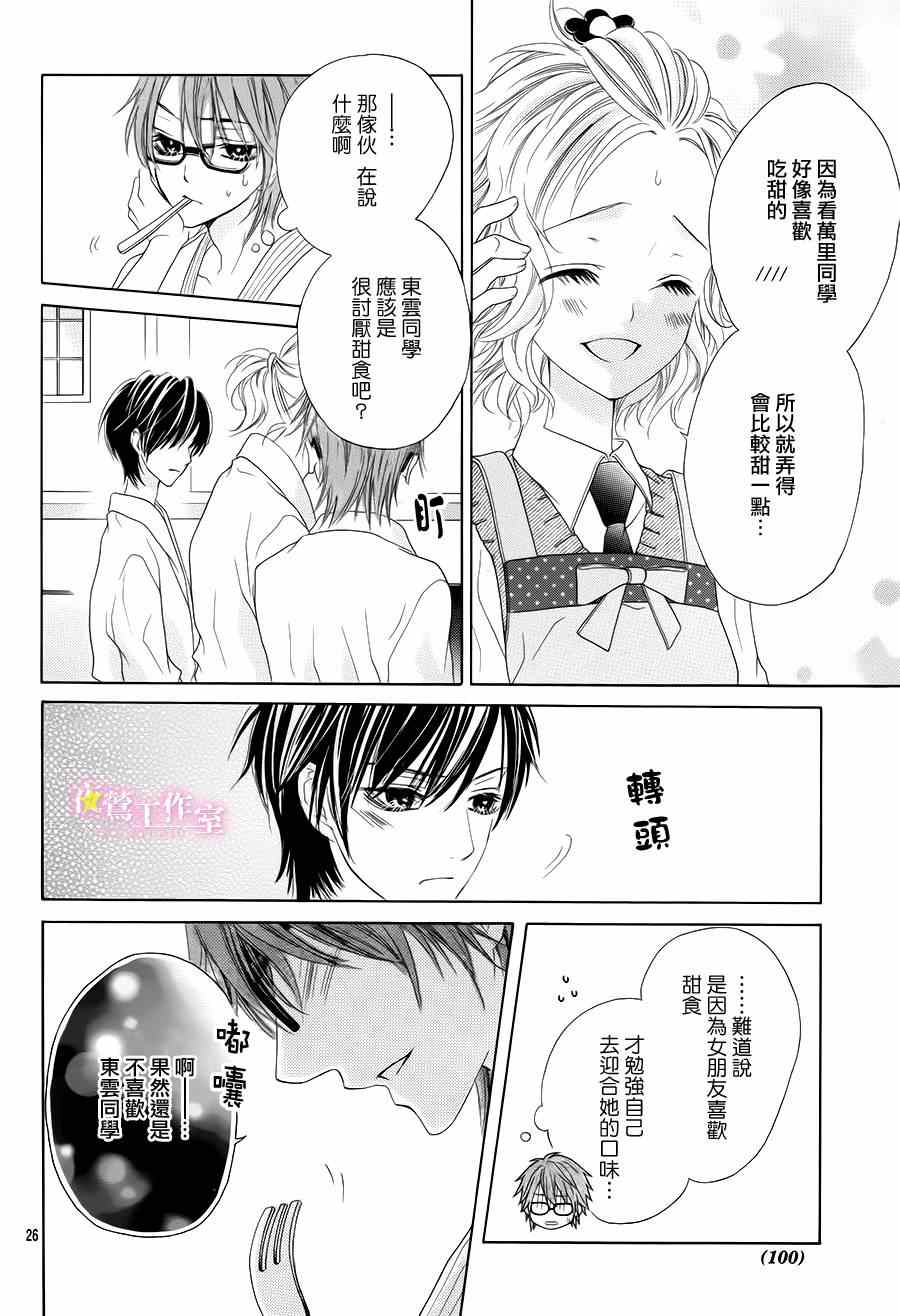 《制服上的香草之吻》漫画最新章节第9话免费下拉式在线观看章节第【25】张图片