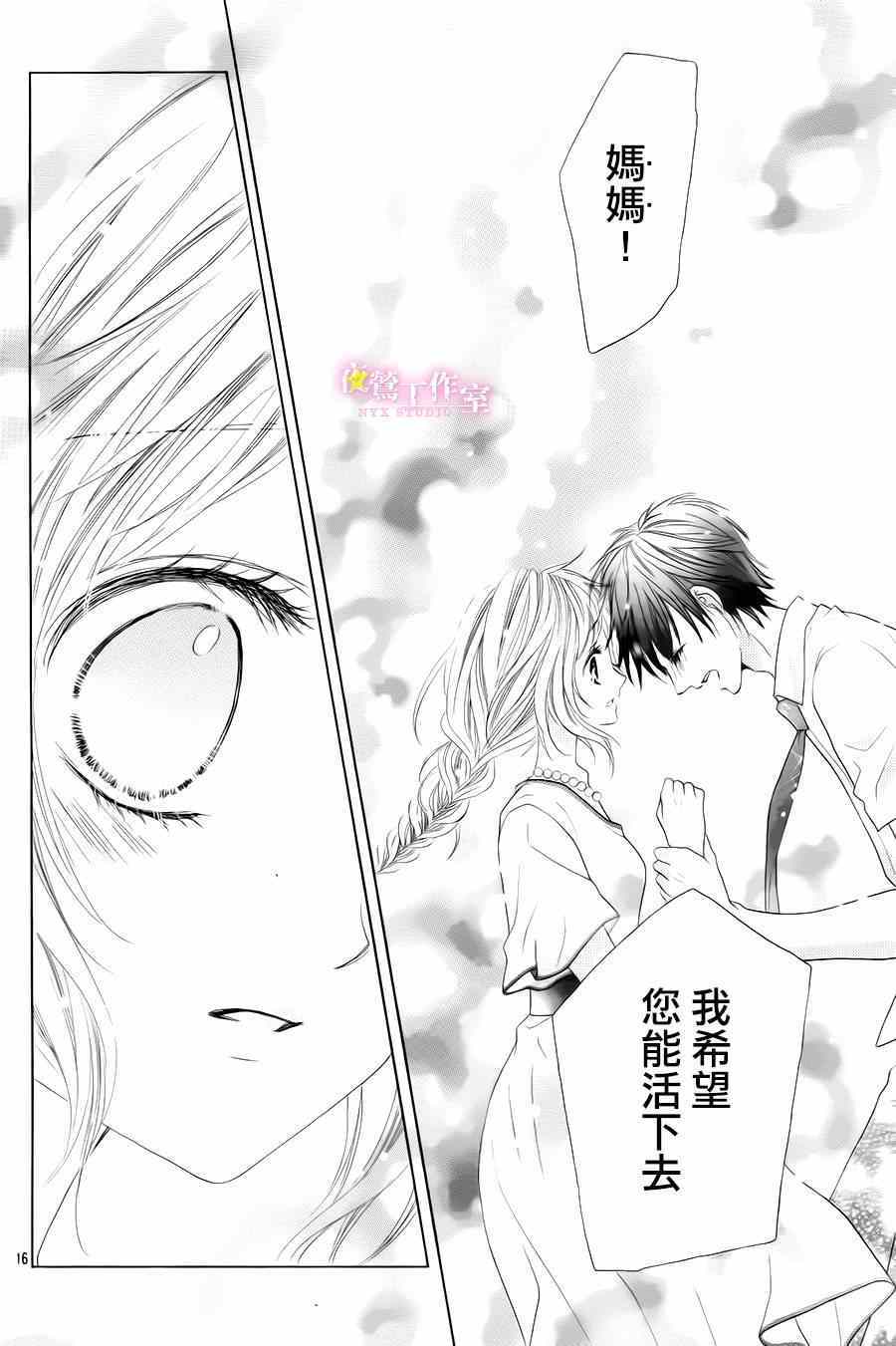 《制服上的香草之吻》漫画最新章节第23话免费下拉式在线观看章节第【16】张图片