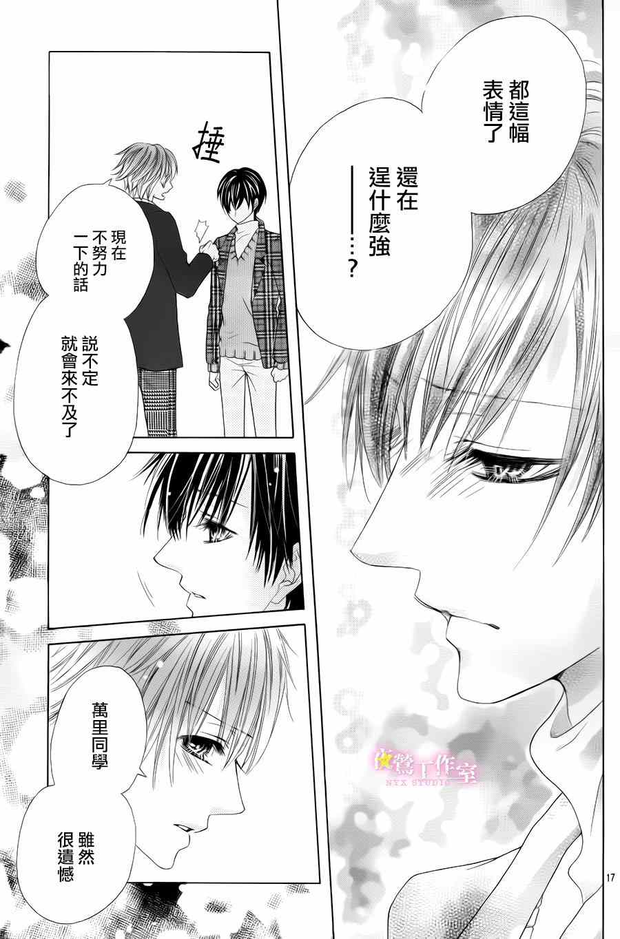 《制服上的香草之吻》漫画最新章节第25话免费下拉式在线观看章节第【16】张图片