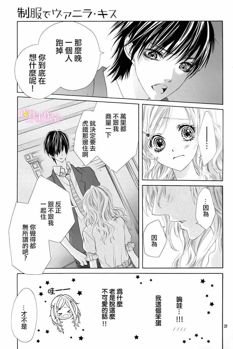 《制服上的香草之吻》漫画最新章节番外篇免费下拉式在线观看章节第【30】张图片