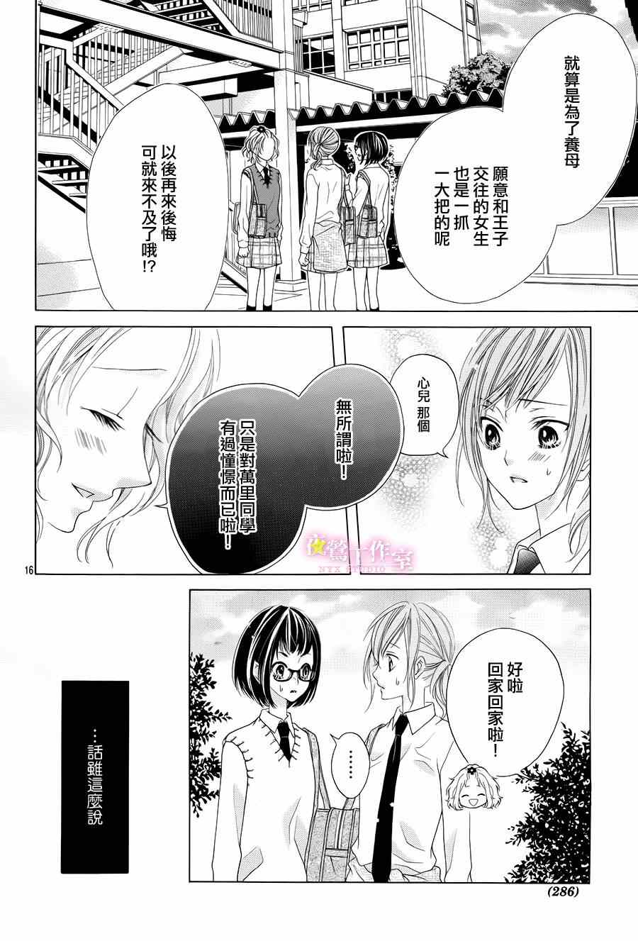 《制服上的香草之吻》漫画最新章节第7话免费下拉式在线观看章节第【17】张图片