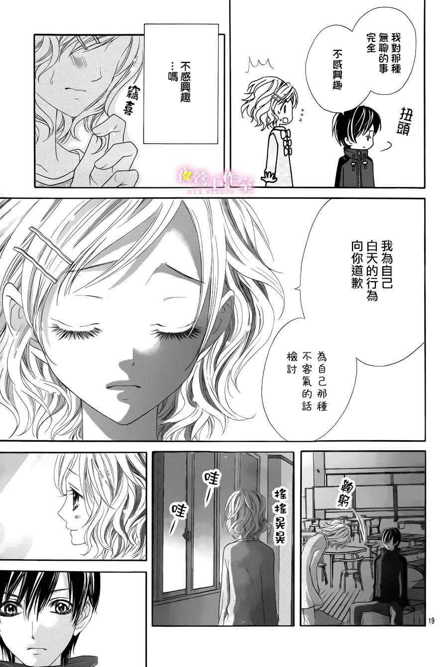 《制服上的香草之吻》漫画最新章节第5话免费下拉式在线观看章节第【21】张图片