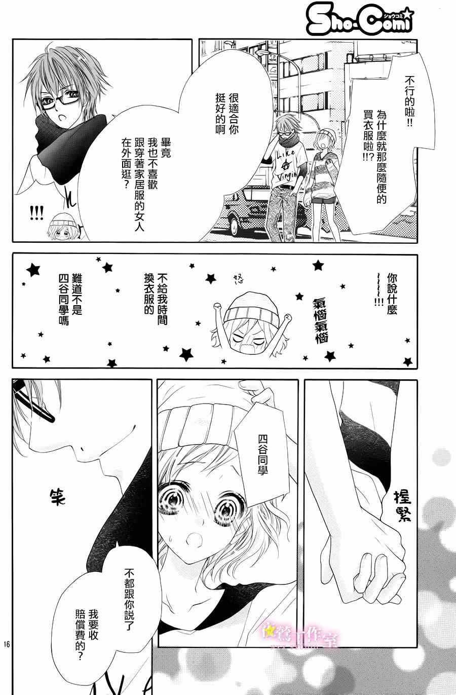 《制服上的香草之吻》漫画最新章节第24话免费下拉式在线观看章节第【15】张图片