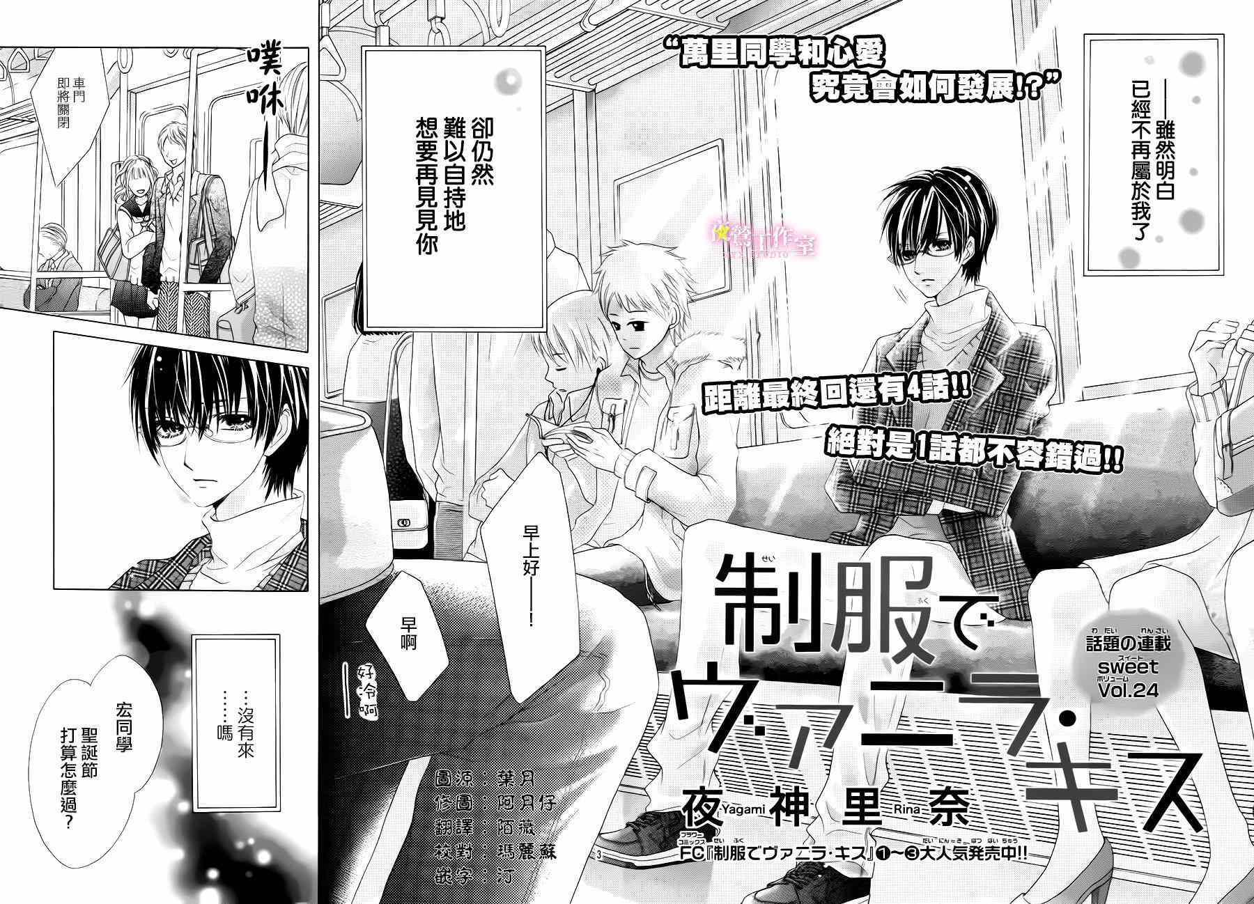 《制服上的香草之吻》漫画最新章节第25话免费下拉式在线观看章节第【2】张图片