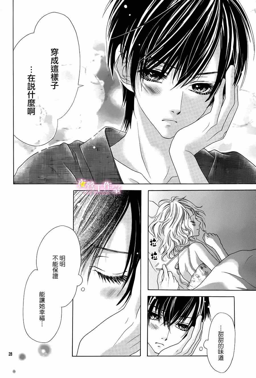 《制服上的香草之吻》漫画最新章节第12话免费下拉式在线观看章节第【29】张图片