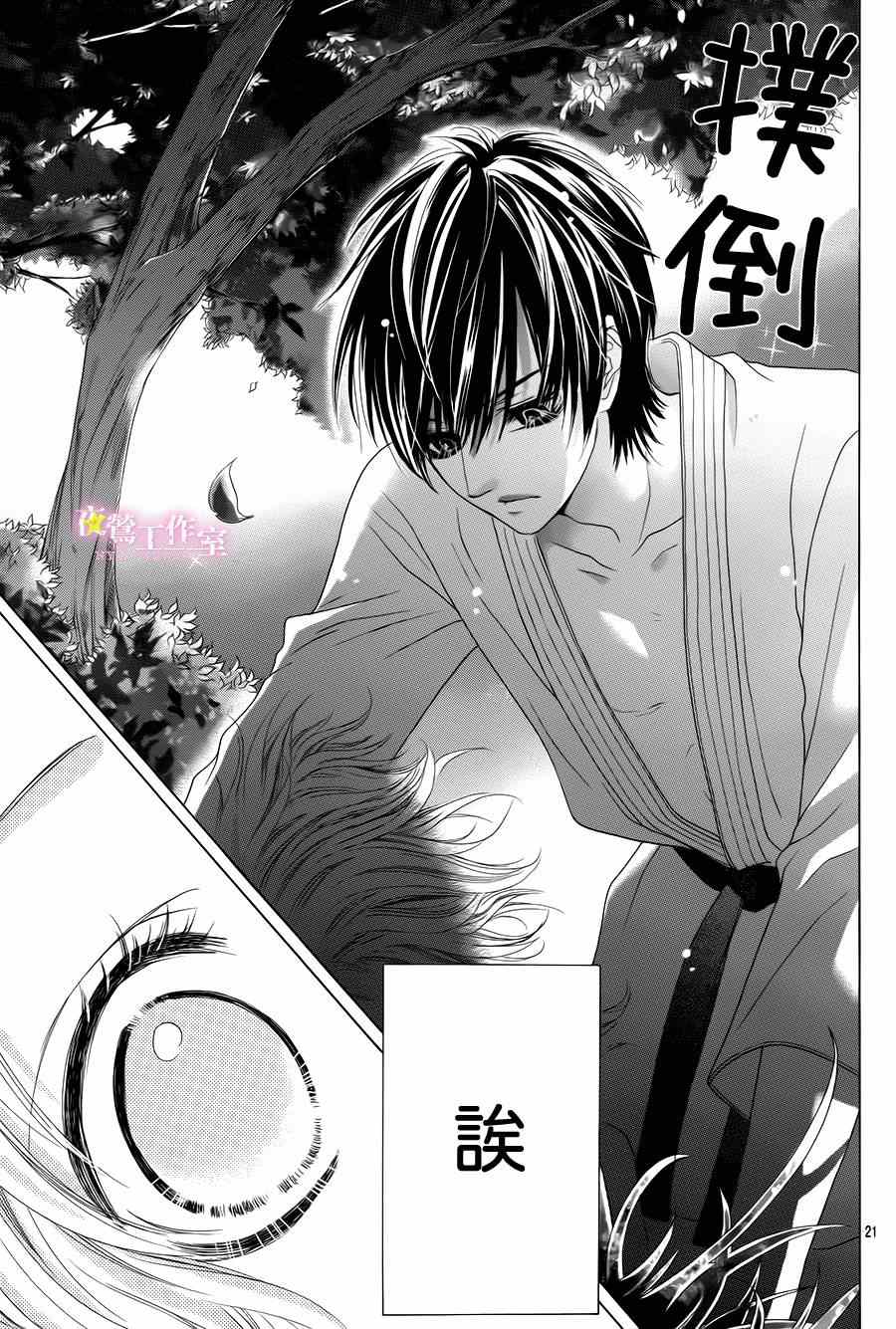 《制服上的香草之吻》漫画最新章节第11话免费下拉式在线观看章节第【21】张图片