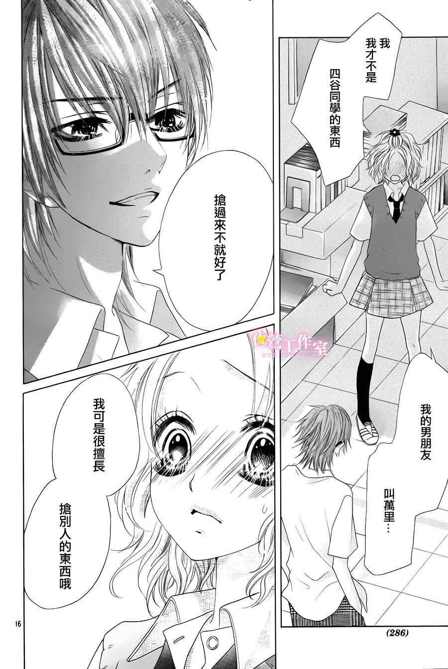 《制服上的香草之吻》漫画最新章节第16话免费下拉式在线观看章节第【18】张图片