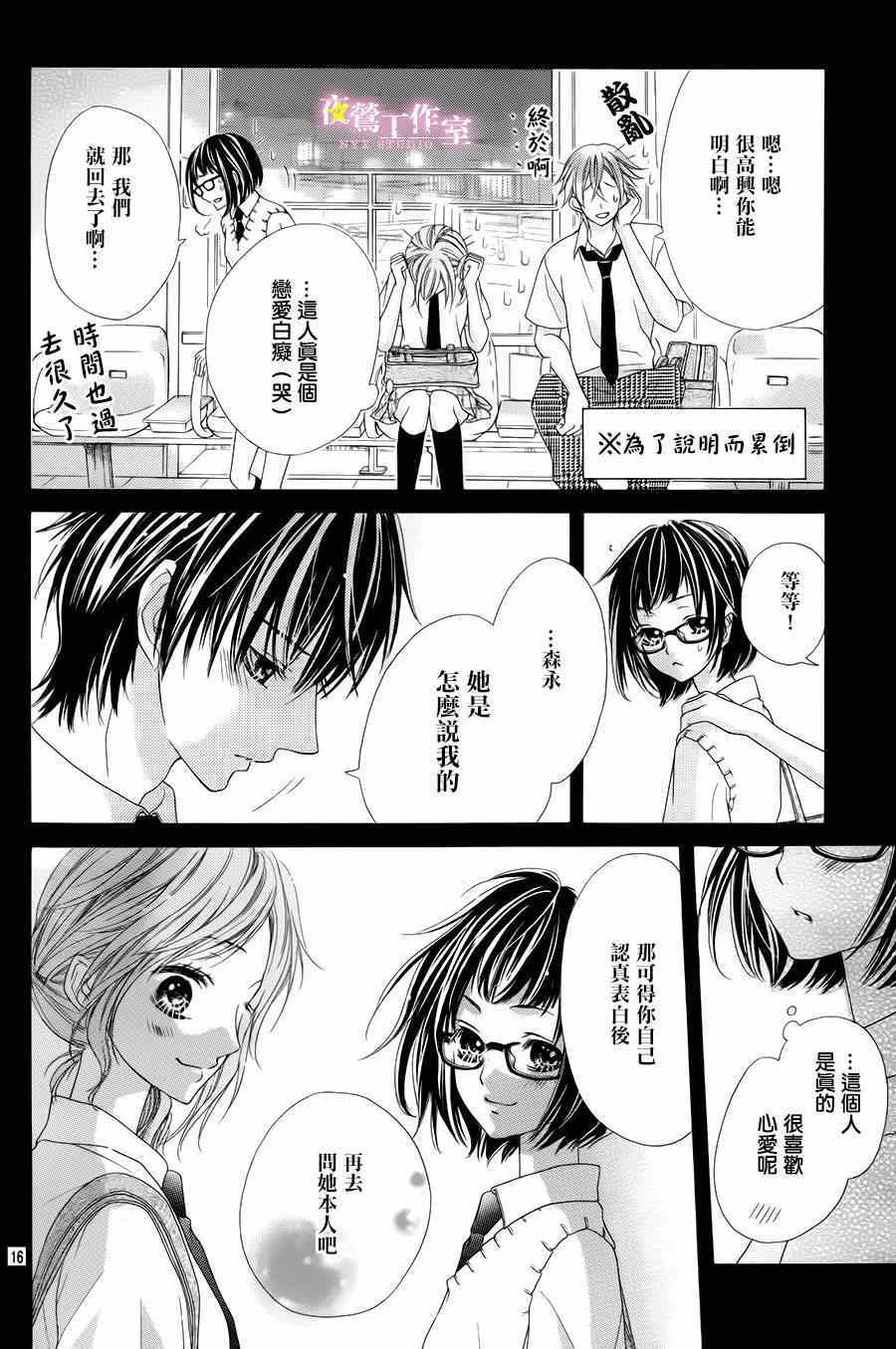 《制服上的香草之吻》漫画最新章节第18话免费下拉式在线观看章节第【16】张图片