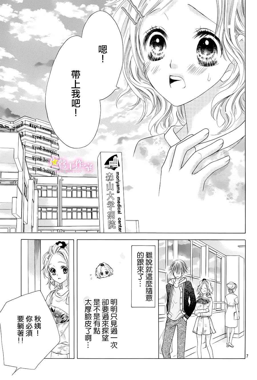 《制服上的香草之吻》漫画最新章节第6话免费下拉式在线观看章节第【6】张图片