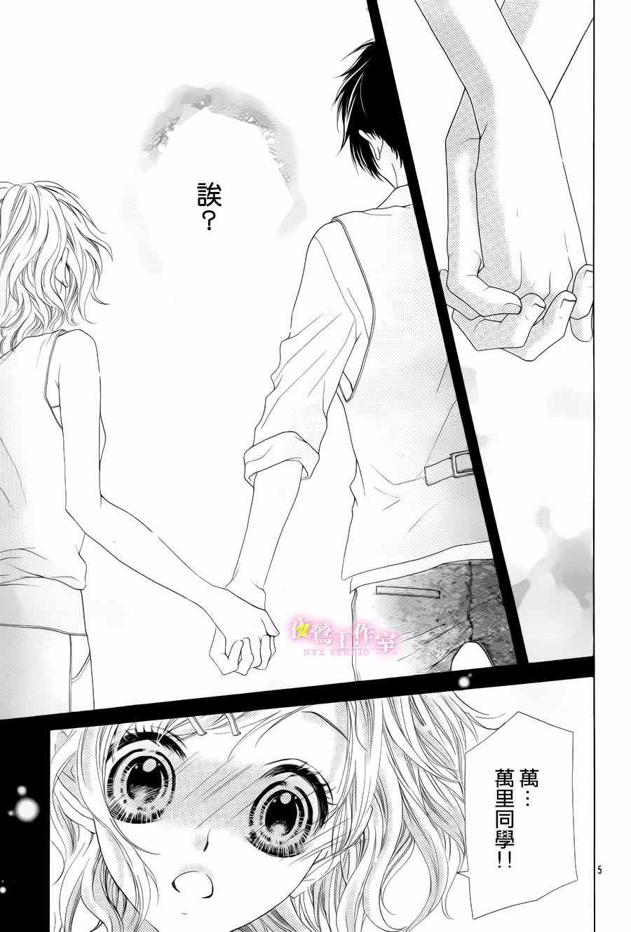 《制服上的香草之吻》漫画最新章节第20话免费下拉式在线观看章节第【4】张图片