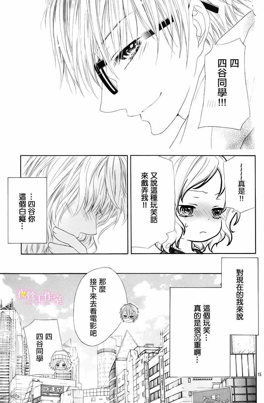 《制服上的香草之吻》漫画最新章节第24话免费下拉式在线观看章节第【14】张图片