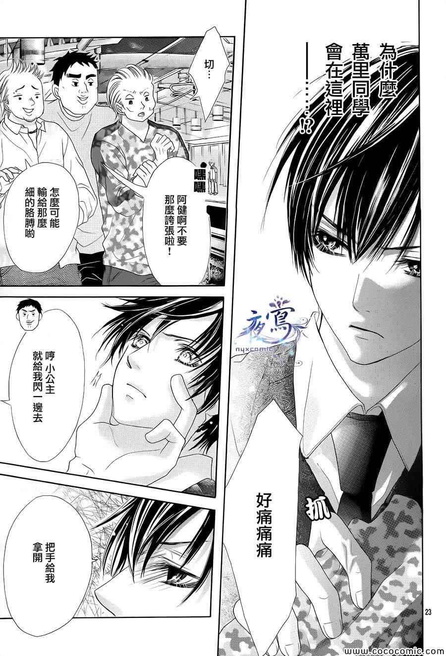 《制服上的香草之吻》漫画最新章节第1话免费下拉式在线观看章节第【24】张图片