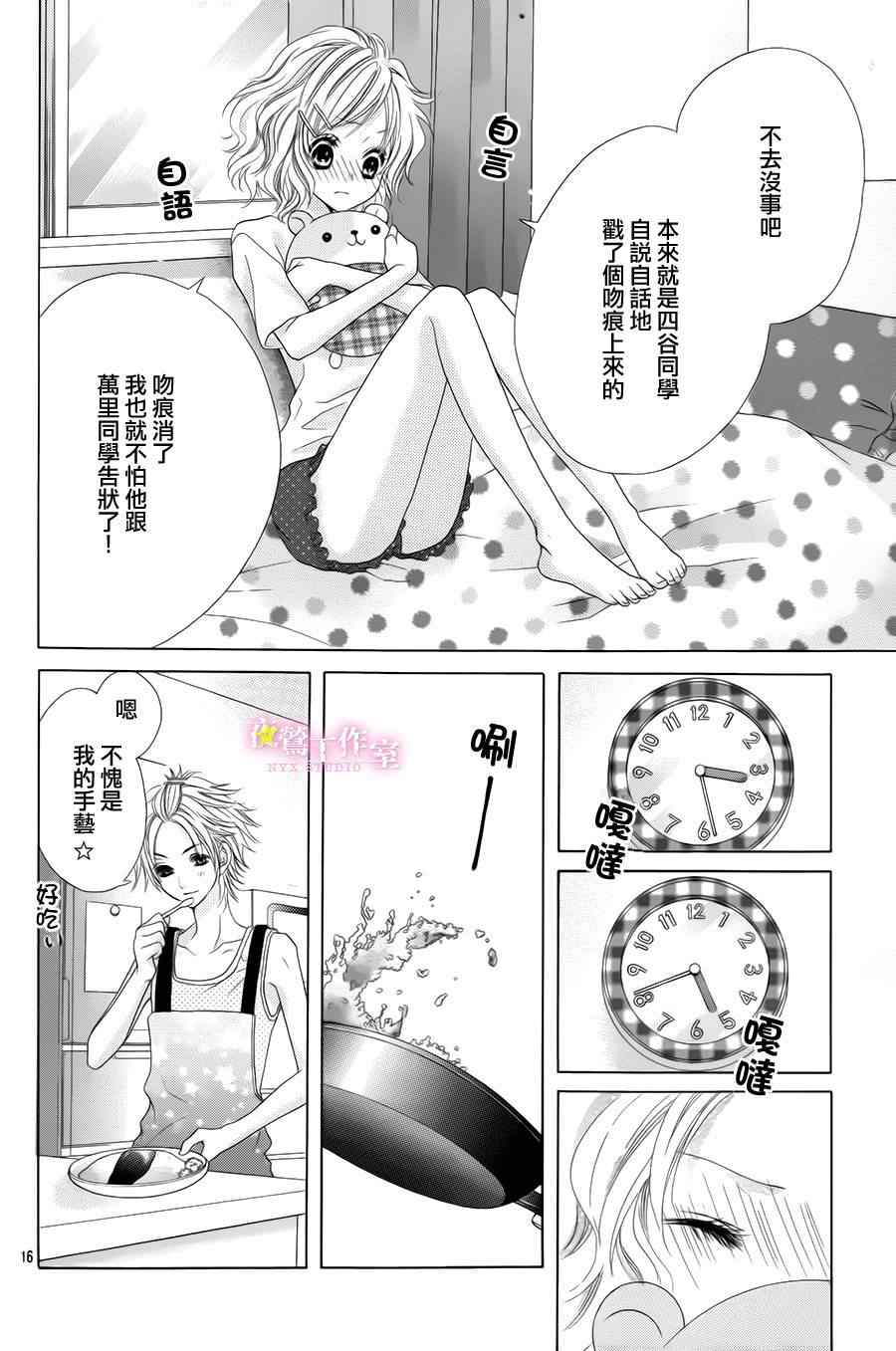 《制服上的香草之吻》漫画最新章节第17话免费下拉式在线观看章节第【15】张图片