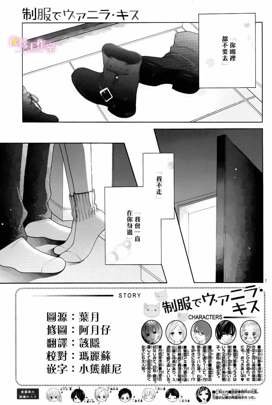 《制服上的香草之吻》漫画最新章节第28话免费下拉式在线观看章节第【2】张图片