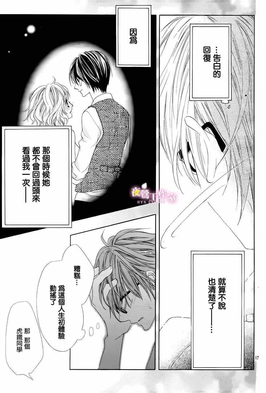 《制服上的香草之吻》漫画最新章节第22话免费下拉式在线观看章节第【18】张图片