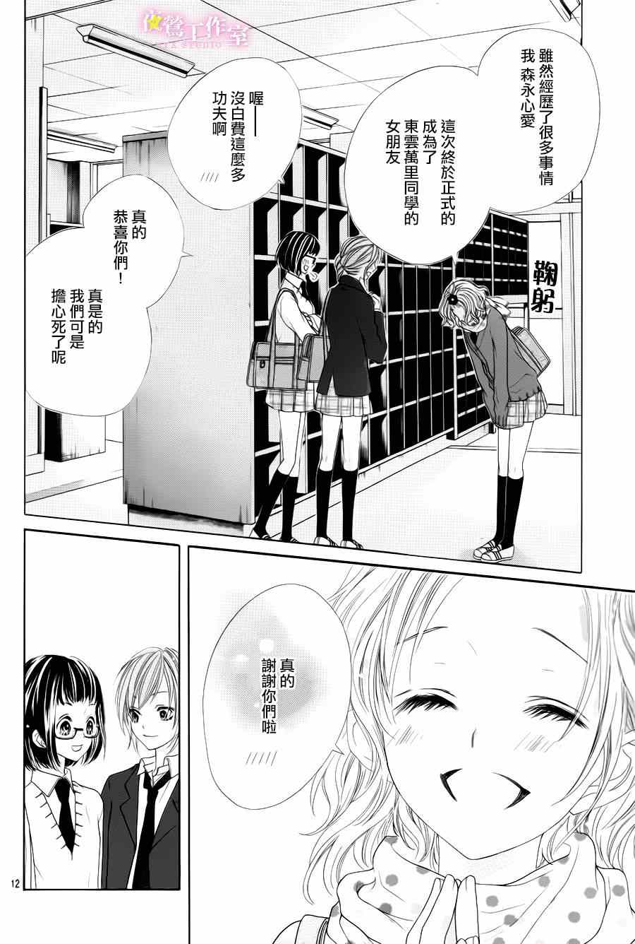 《制服上的香草之吻》漫画最新章节第28话免费下拉式在线观看章节第【12】张图片