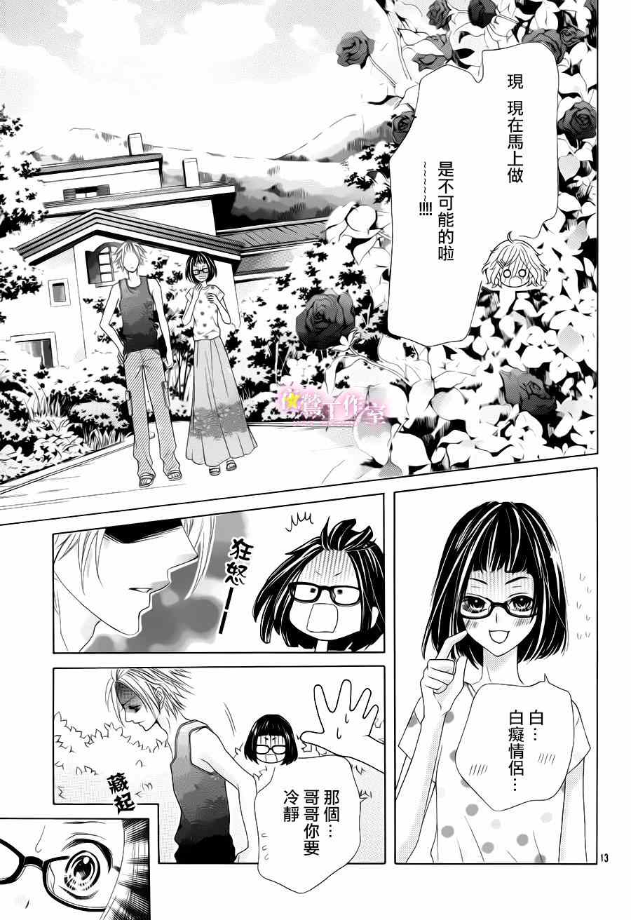 《制服上的香草之吻》漫画最新章节第21话免费下拉式在线观看章节第【12】张图片