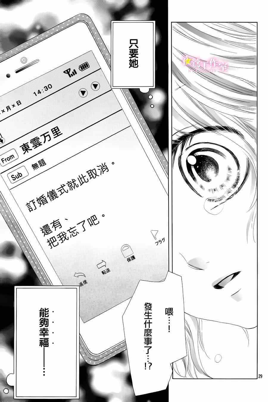 《制服上的香草之吻》漫画最新章节第22话免费下拉式在线观看章节第【29】张图片