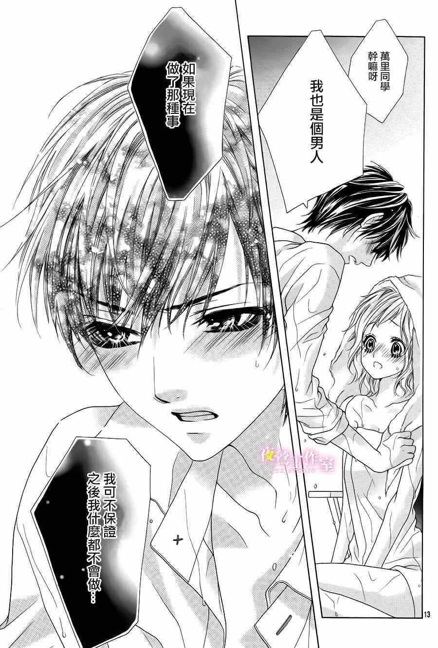 《制服上的香草之吻》漫画最新章节第19话免费下拉式在线观看章节第【11】张图片