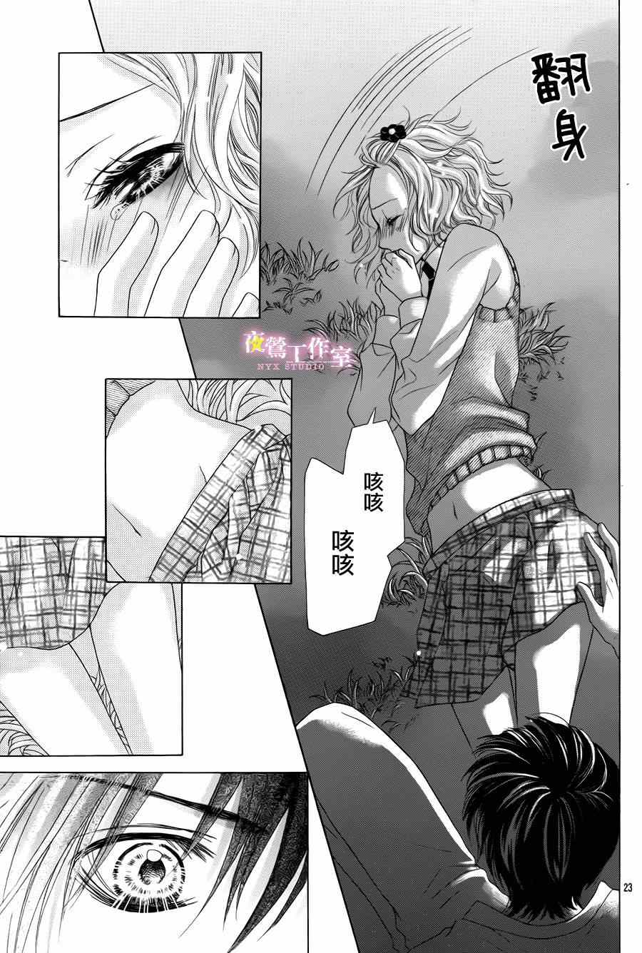 《制服上的香草之吻》漫画最新章节第11话免费下拉式在线观看章节第【23】张图片