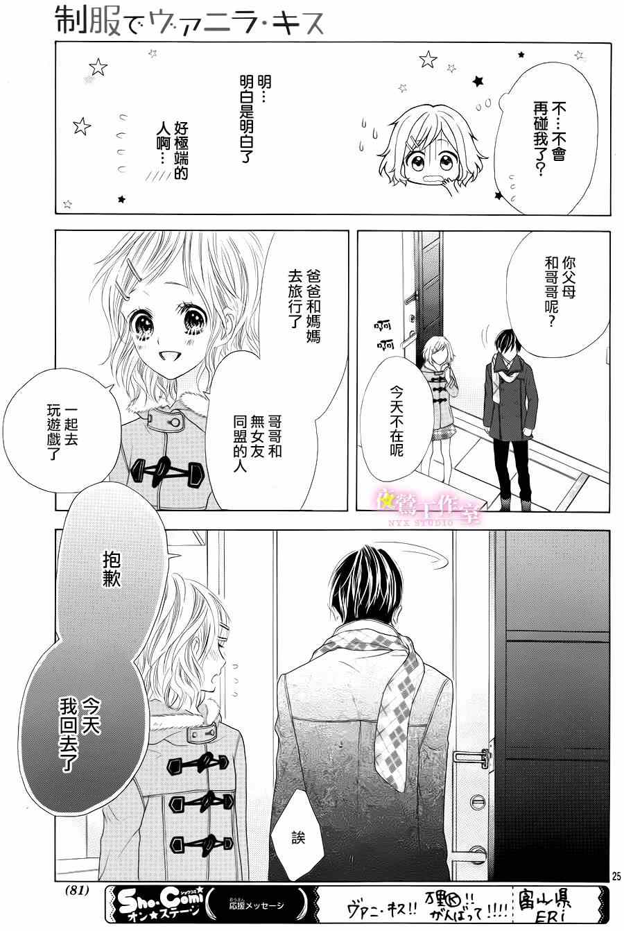 《制服上的香草之吻》漫画最新章节第27话免费下拉式在线观看章节第【23】张图片