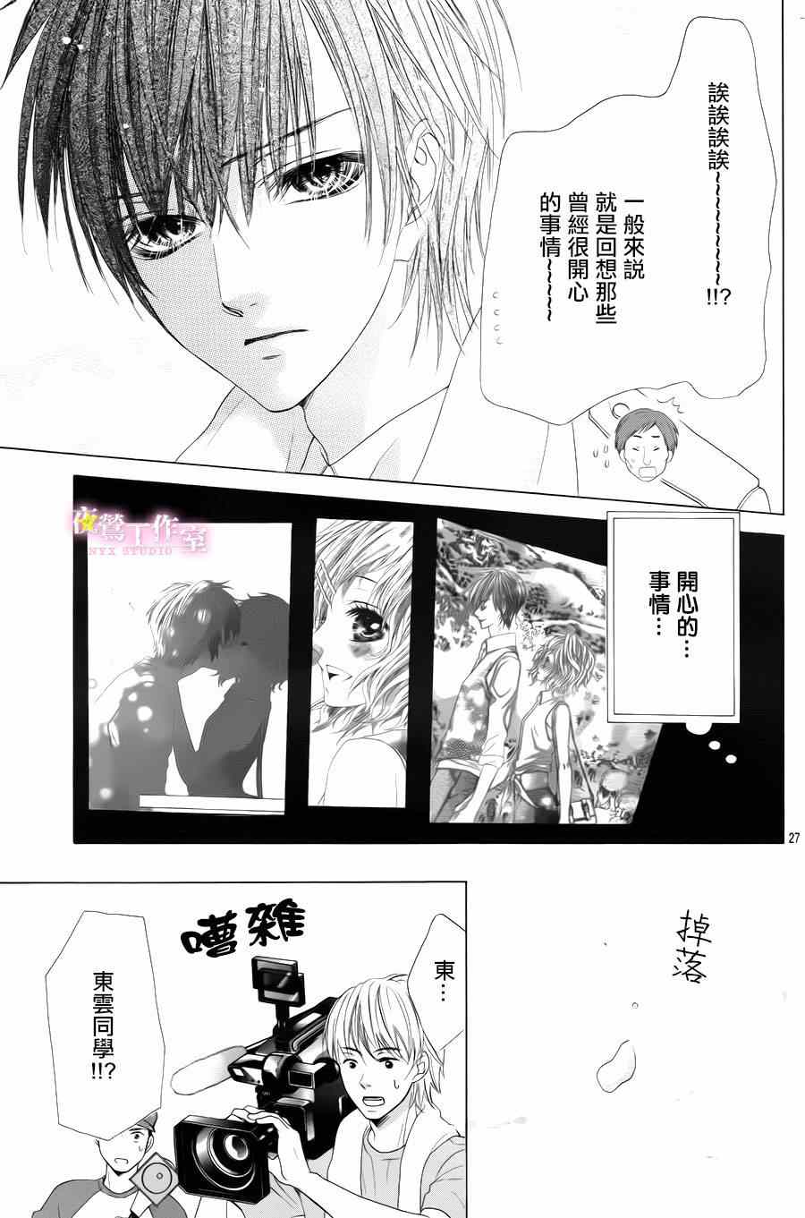 《制服上的香草之吻》漫画最新章节第24话免费下拉式在线观看章节第【25】张图片