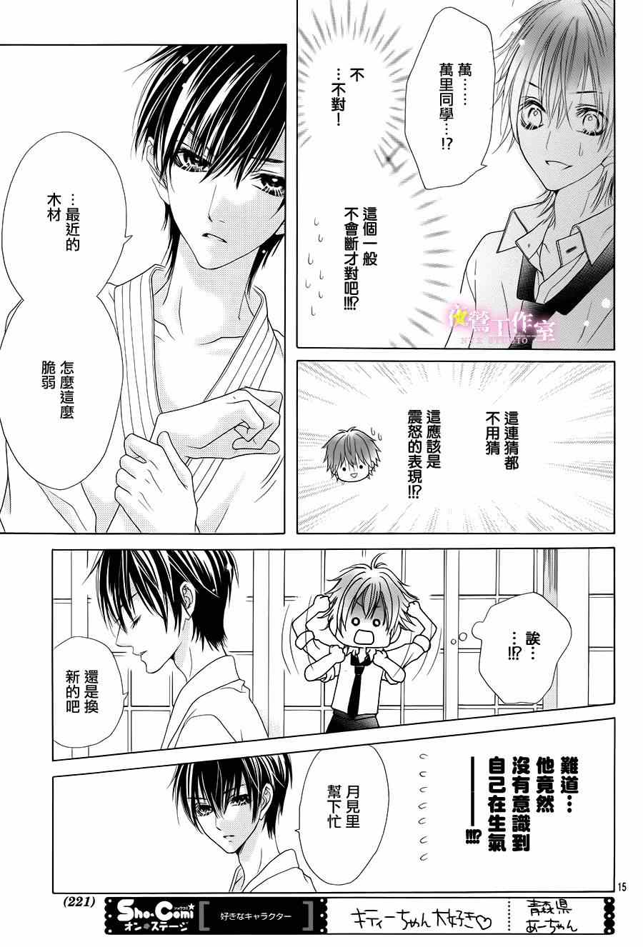 《制服上的香草之吻》漫画最新章节第10话免费下拉式在线观看章节第【15】张图片