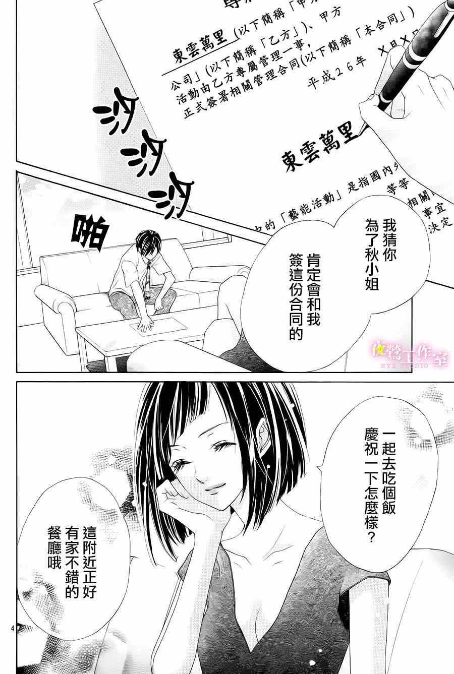 《制服上的香草之吻》漫画最新章节第23话免费下拉式在线观看章节第【4】张图片