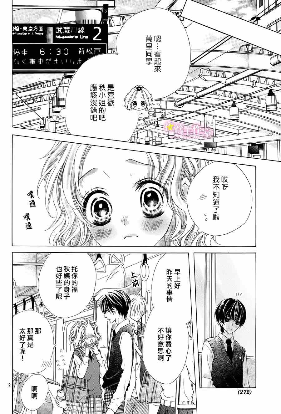 《制服上的香草之吻》漫画最新章节第7话免费下拉式在线观看章节第【3】张图片