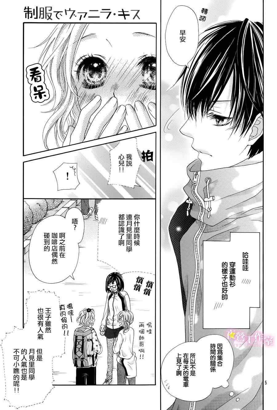 《制服上的香草之吻》漫画最新章节第4话免费下拉式在线观看章节第【5】张图片