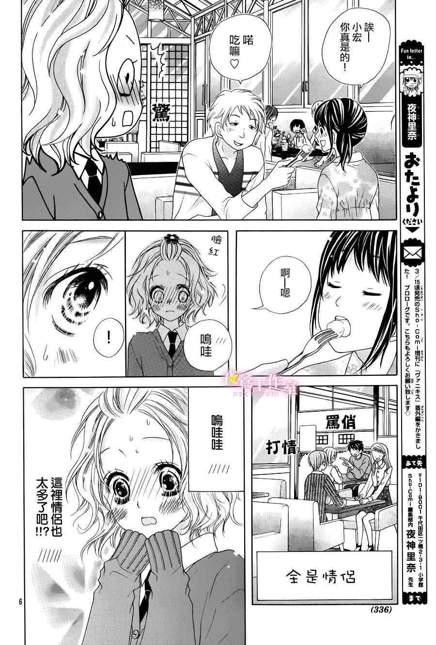 《制服上的香草之吻》漫画最新章节第3话免费下拉式在线观看章节第【5】张图片