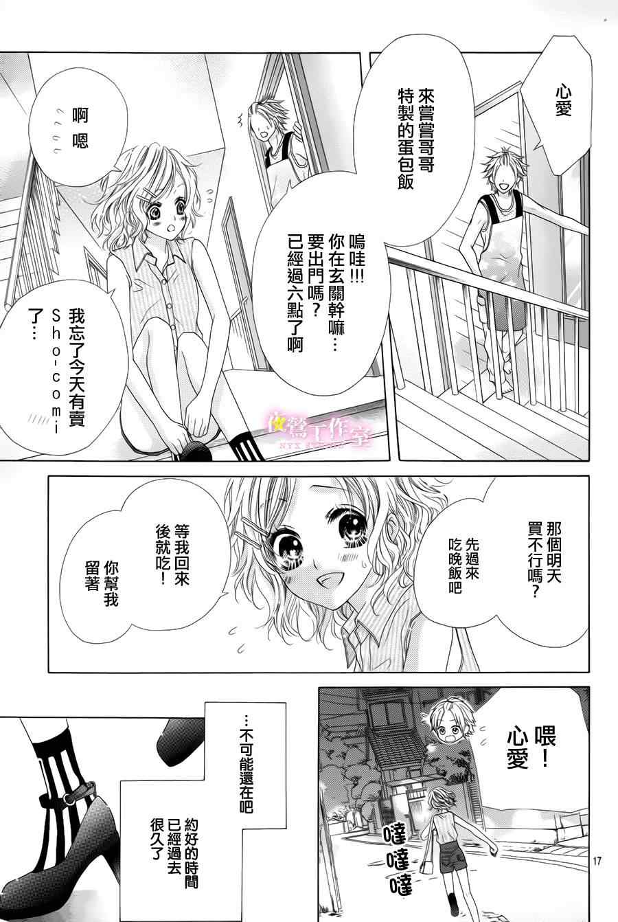 《制服上的香草之吻》漫画最新章节第17话免费下拉式在线观看章节第【16】张图片