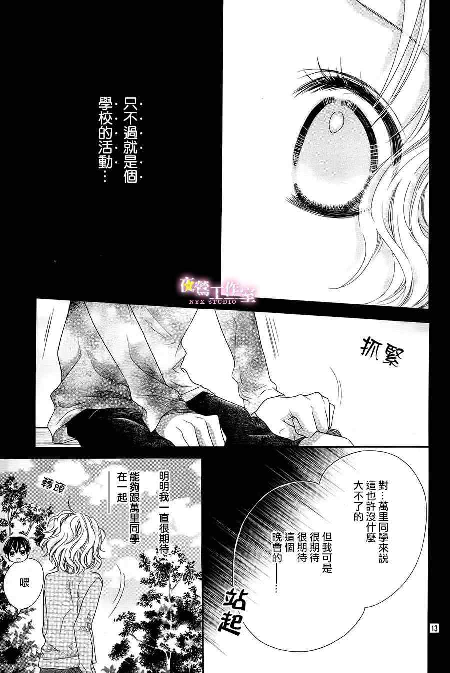 《制服上的香草之吻》漫画最新章节第5话免费下拉式在线观看章节第【15】张图片