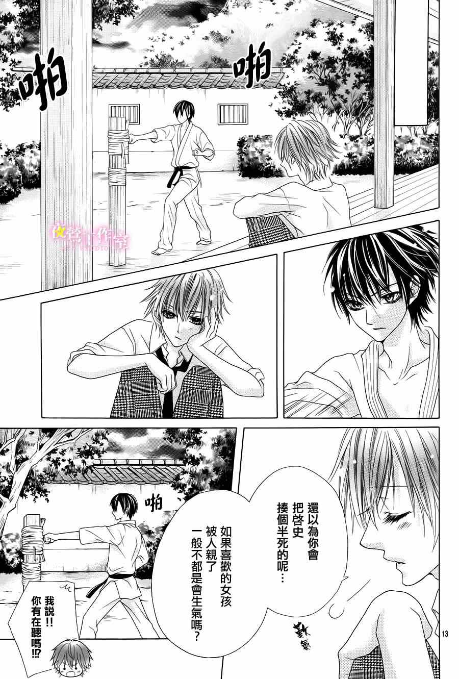 《制服上的香草之吻》漫画最新章节第10话免费下拉式在线观看章节第【13】张图片