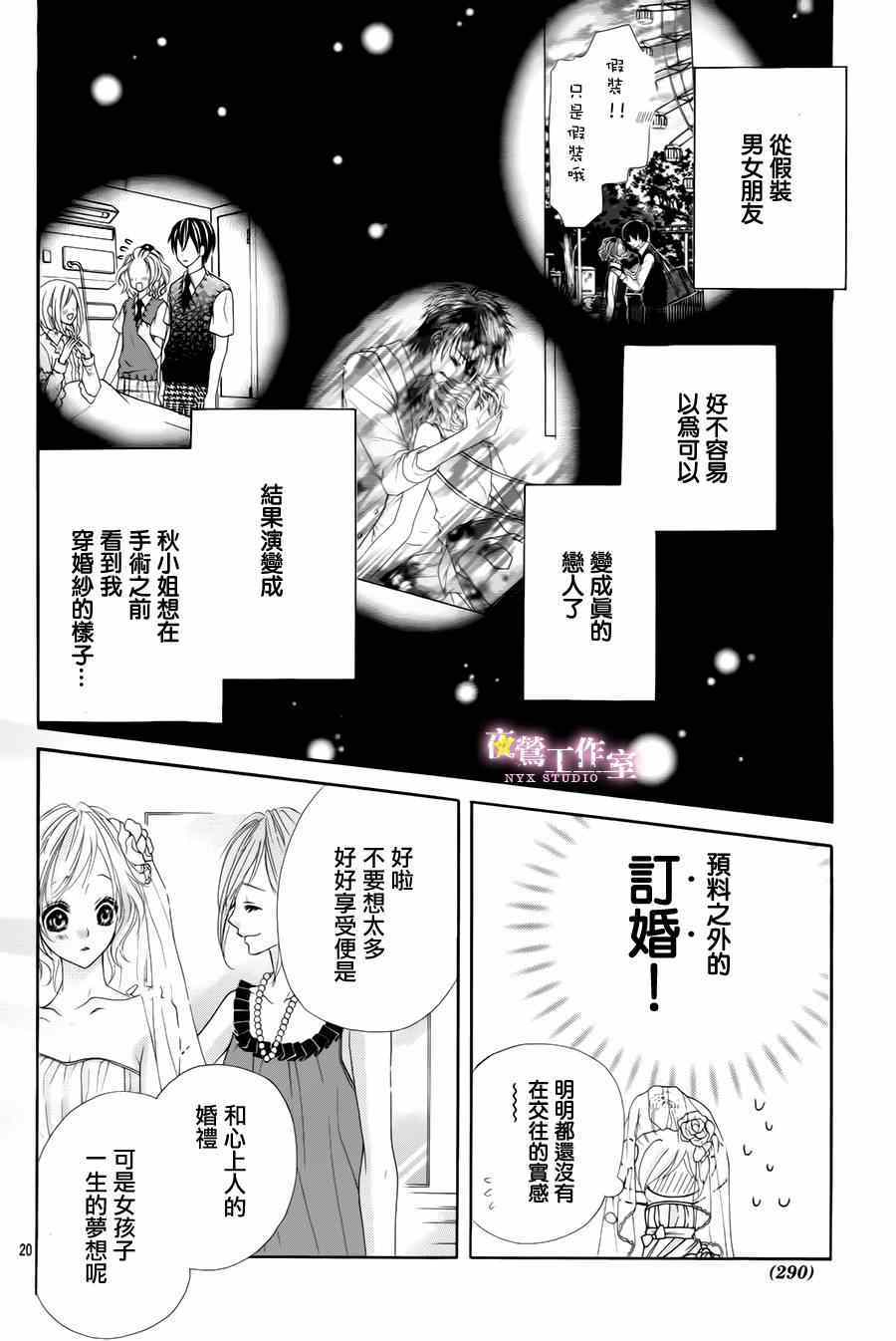 《制服上的香草之吻》漫画最新章节第22话免费下拉式在线观看章节第【21】张图片