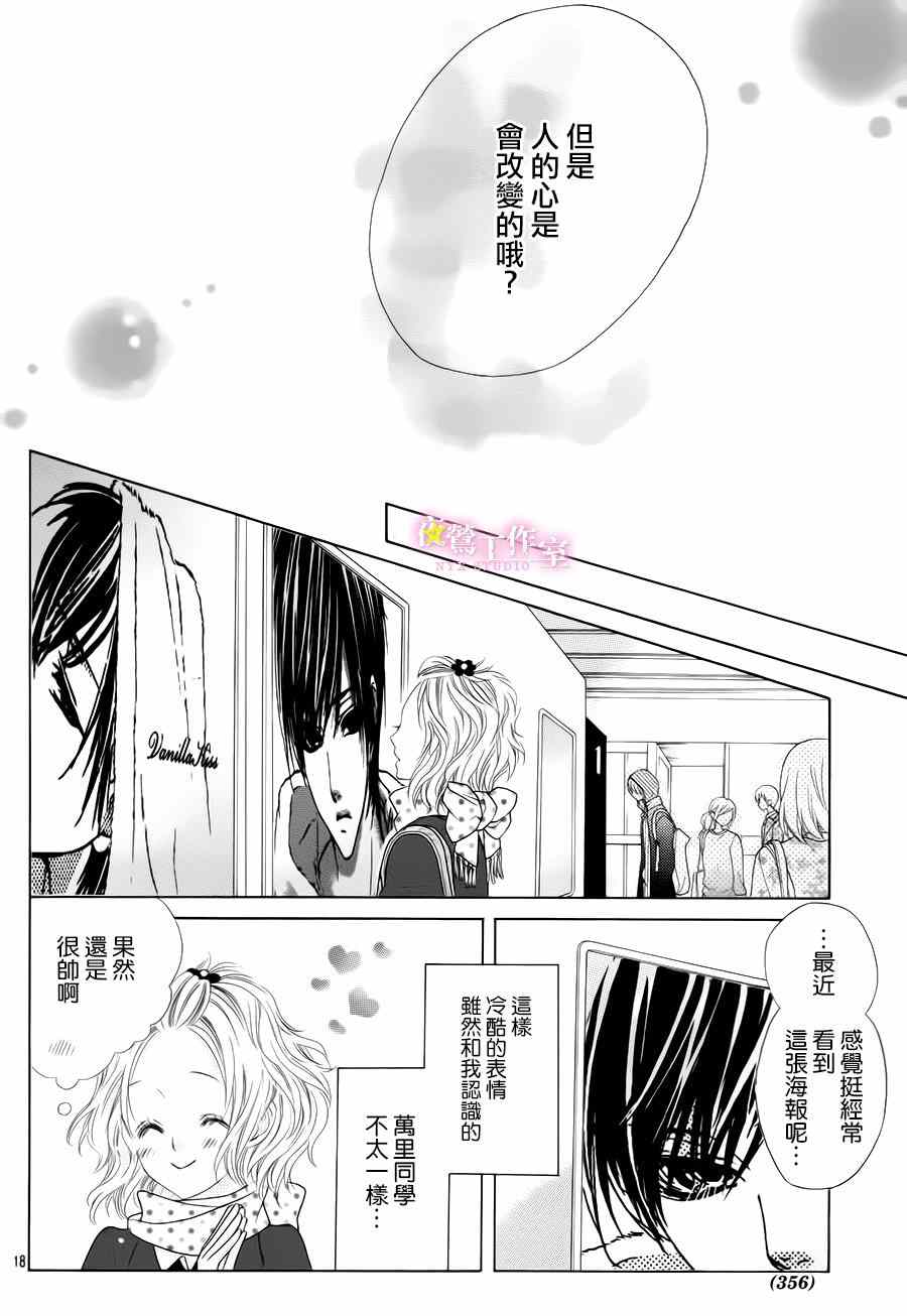 《制服上的香草之吻》漫画最新章节第25话免费下拉式在线观看章节第【17】张图片