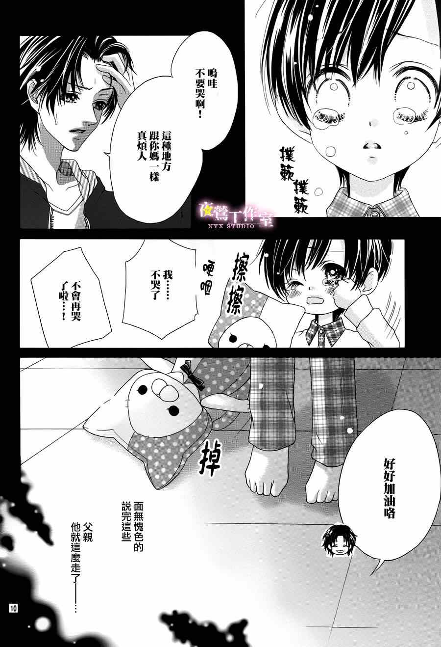 《制服上的香草之吻》漫画最新章节第8话免费下拉式在线观看章节第【9】张图片