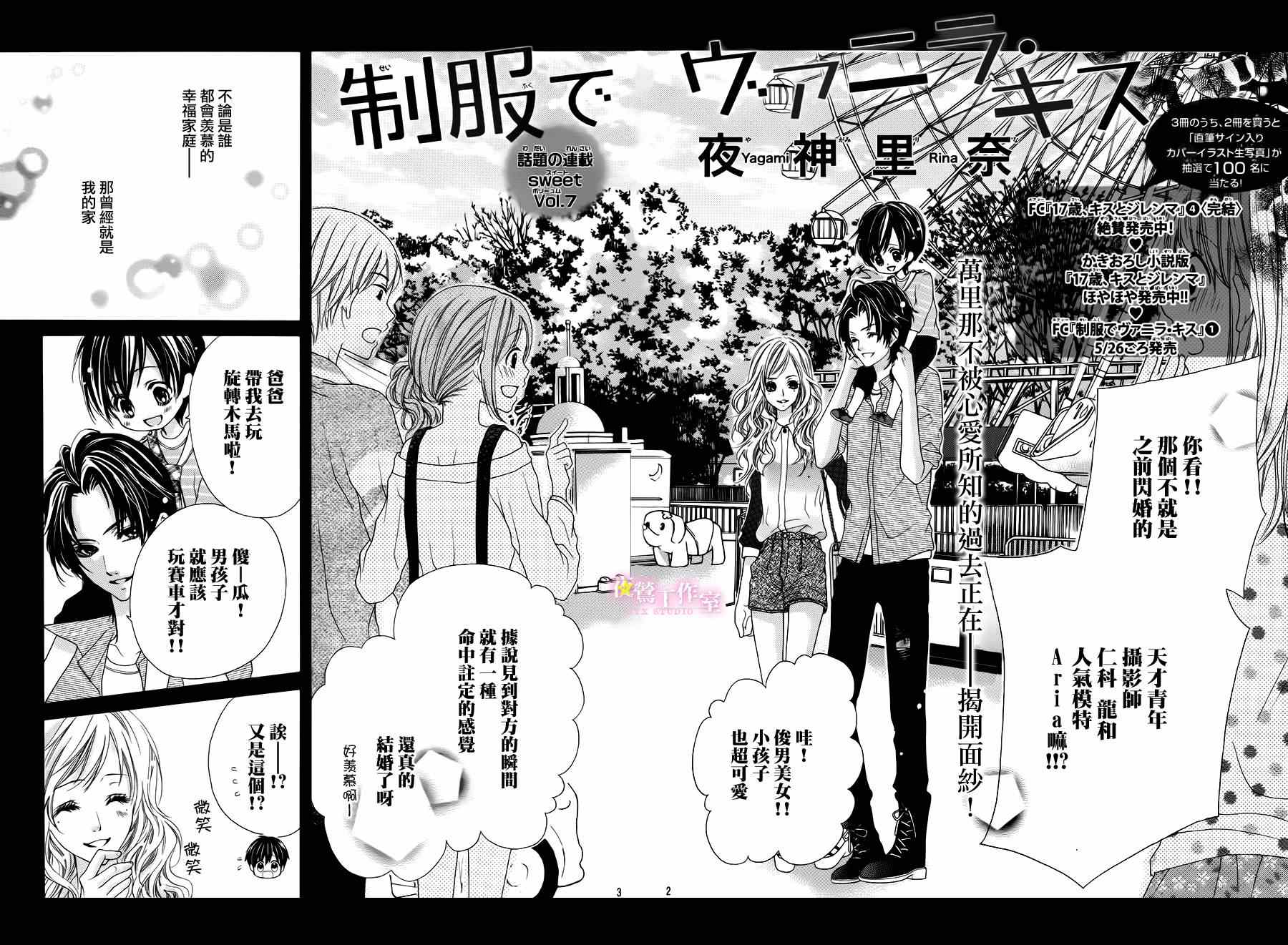 《制服上的香草之吻》漫画最新章节第8话免费下拉式在线观看章节第【2】张图片