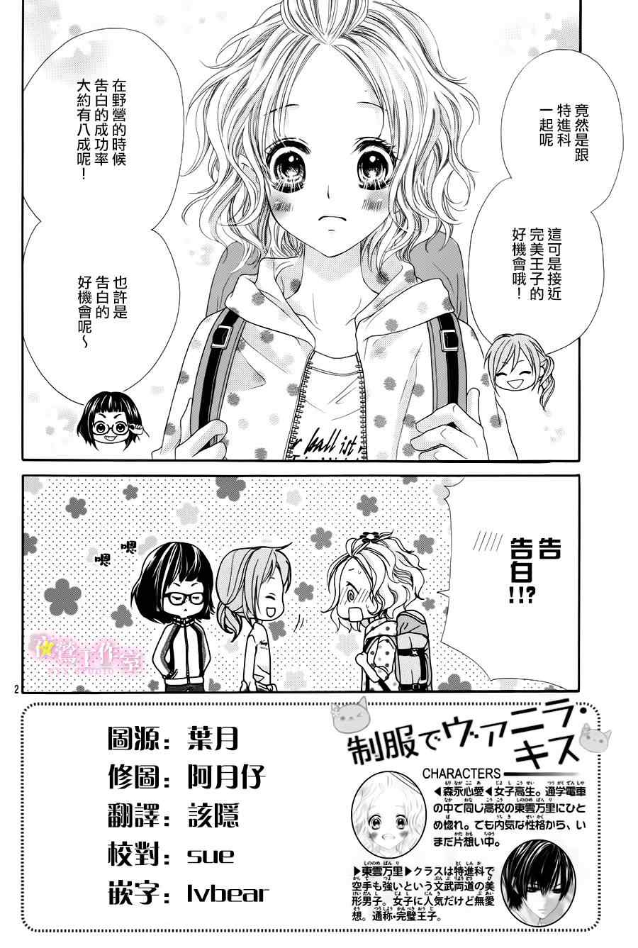 《制服上的香草之吻》漫画最新章节第4话免费下拉式在线观看章节第【2】张图片