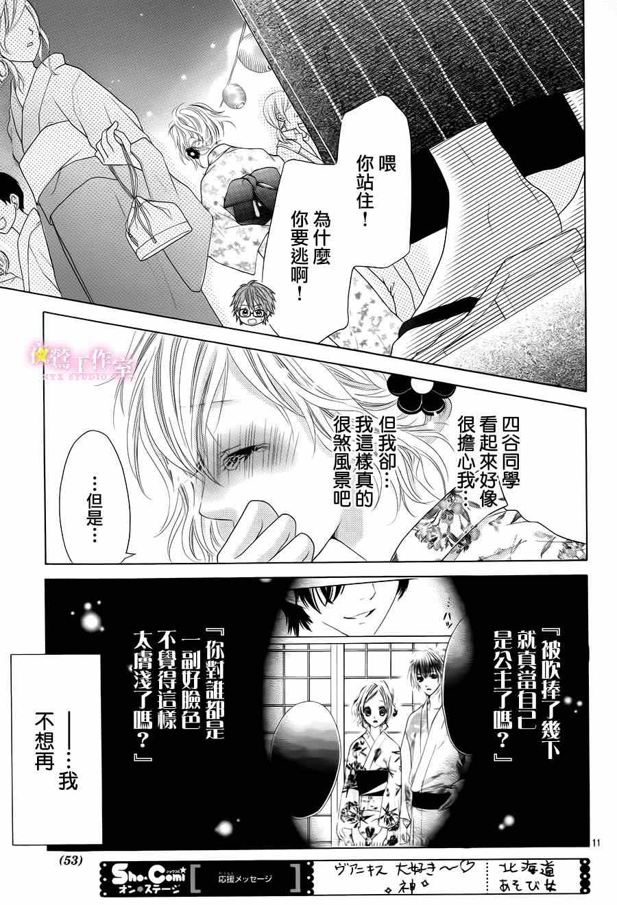 《制服上的香草之吻》漫画最新章节第14话免费下拉式在线观看章节第【10】张图片