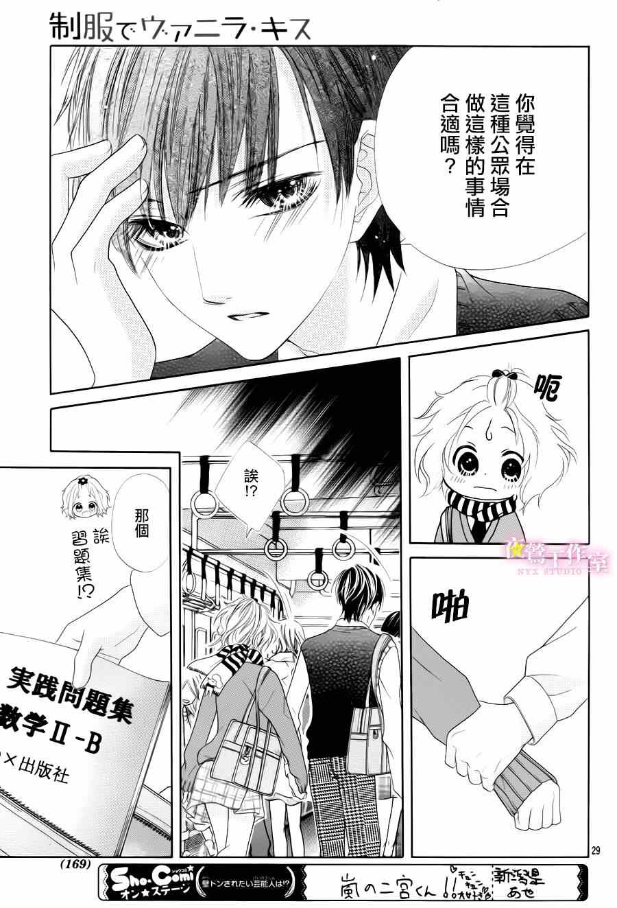 《制服上的香草之吻》漫画最新章节第28话免费下拉式在线观看章节第【27】张图片