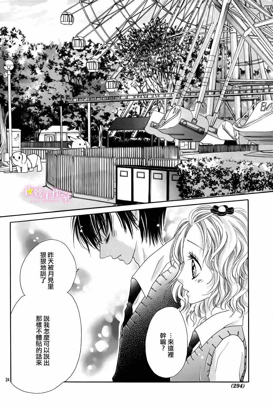 《制服上的香草之吻》漫画最新章节第7话免费下拉式在线观看章节第【24】张图片