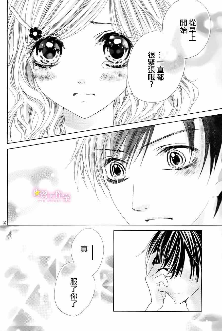 《制服上的香草之吻》漫画最新章节番外篇免费下拉式在线观看章节第【33】张图片