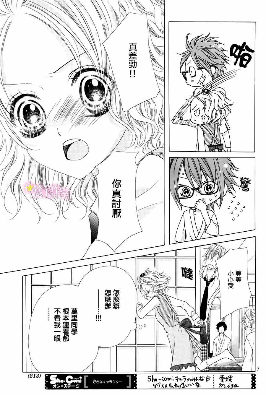 《制服上的香草之吻》漫画最新章节第10话免费下拉式在线观看章节第【7】张图片