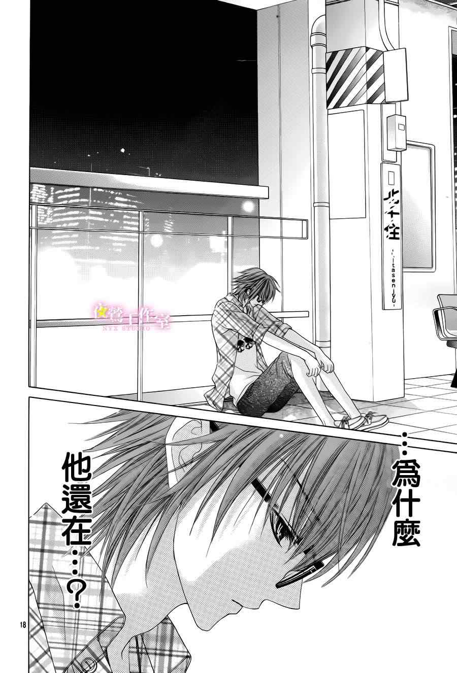 《制服上的香草之吻》漫画最新章节第17话免费下拉式在线观看章节第【17】张图片