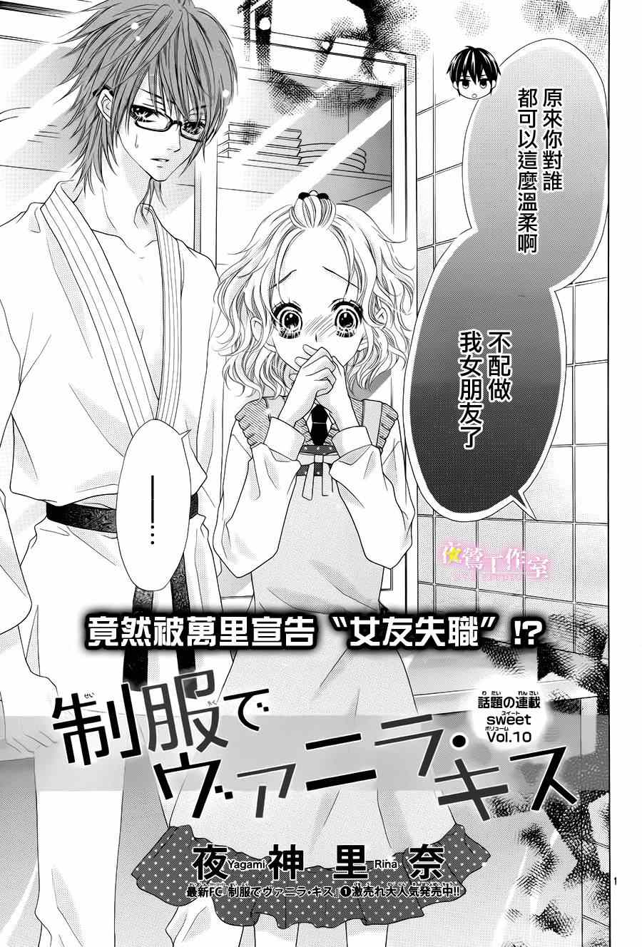 《制服上的香草之吻》漫画最新章节第11话免费下拉式在线观看章节第【1】张图片